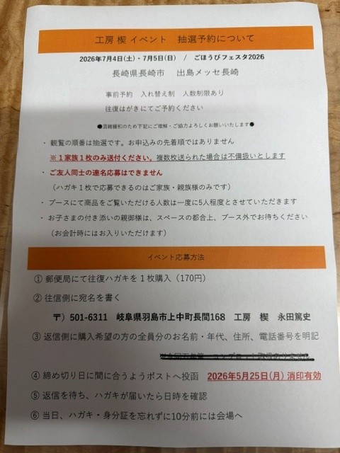 長崎　ごほうびフェス2026　工房　楔ブース　事前予約スタート