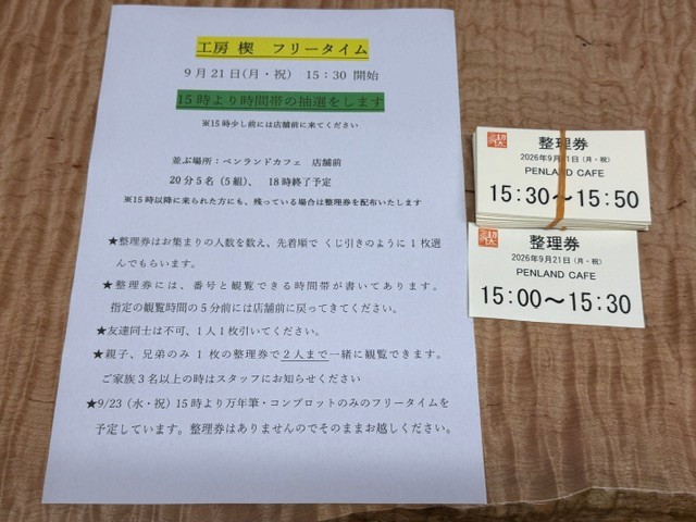 ペンランドカフェさんイベント　フリータイムの件　9月21日(月・祝）23日(水・祝）