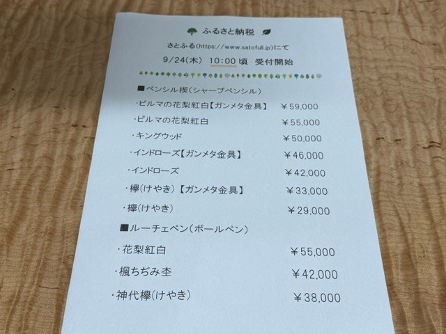 岐阜県羽島市　ふるさと納税　第４弾　9月24日スタート