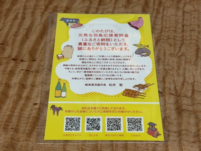 岐阜県羽島市　ふるさと納税　第５弾　１０月８日スタート